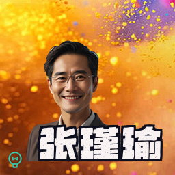 张瑾瑜